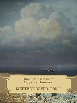 cover image of Mertvoe ozero, Tom I
